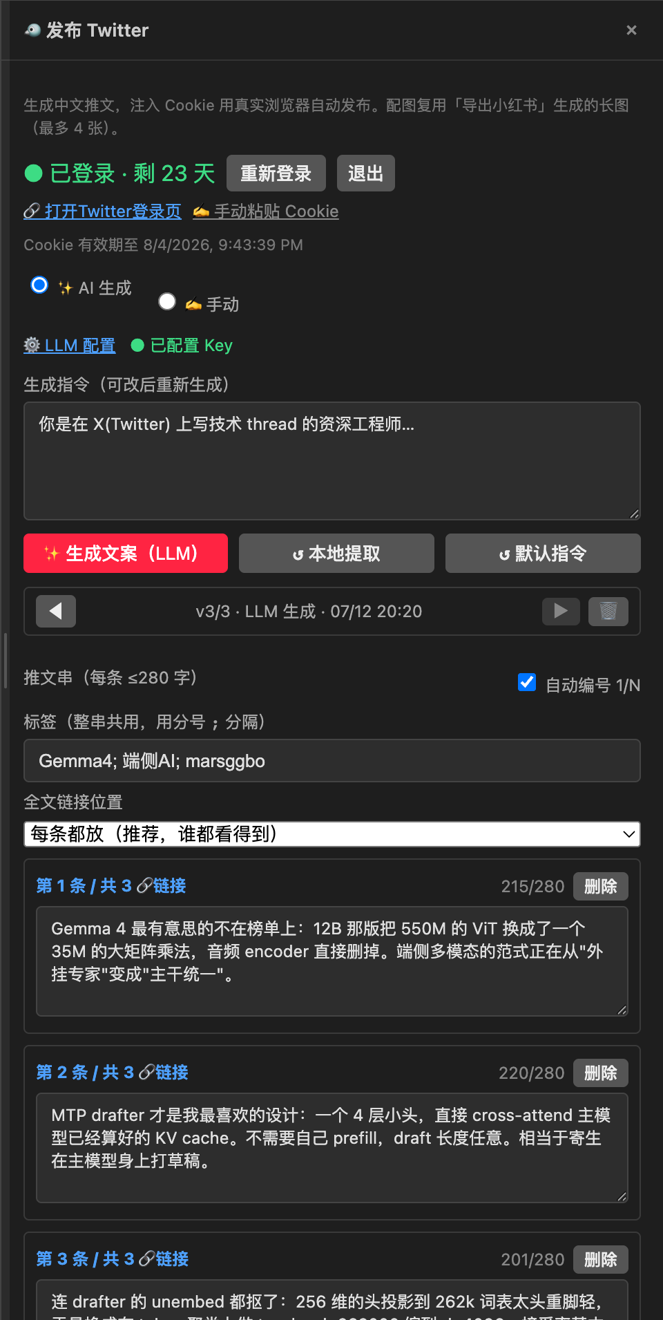 Twitter 面板