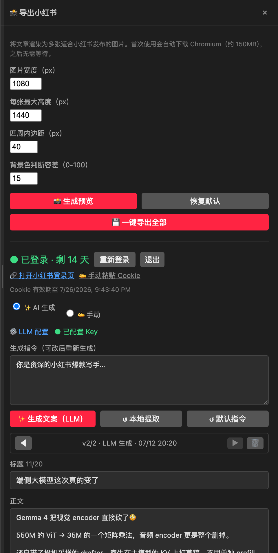 小红书面板